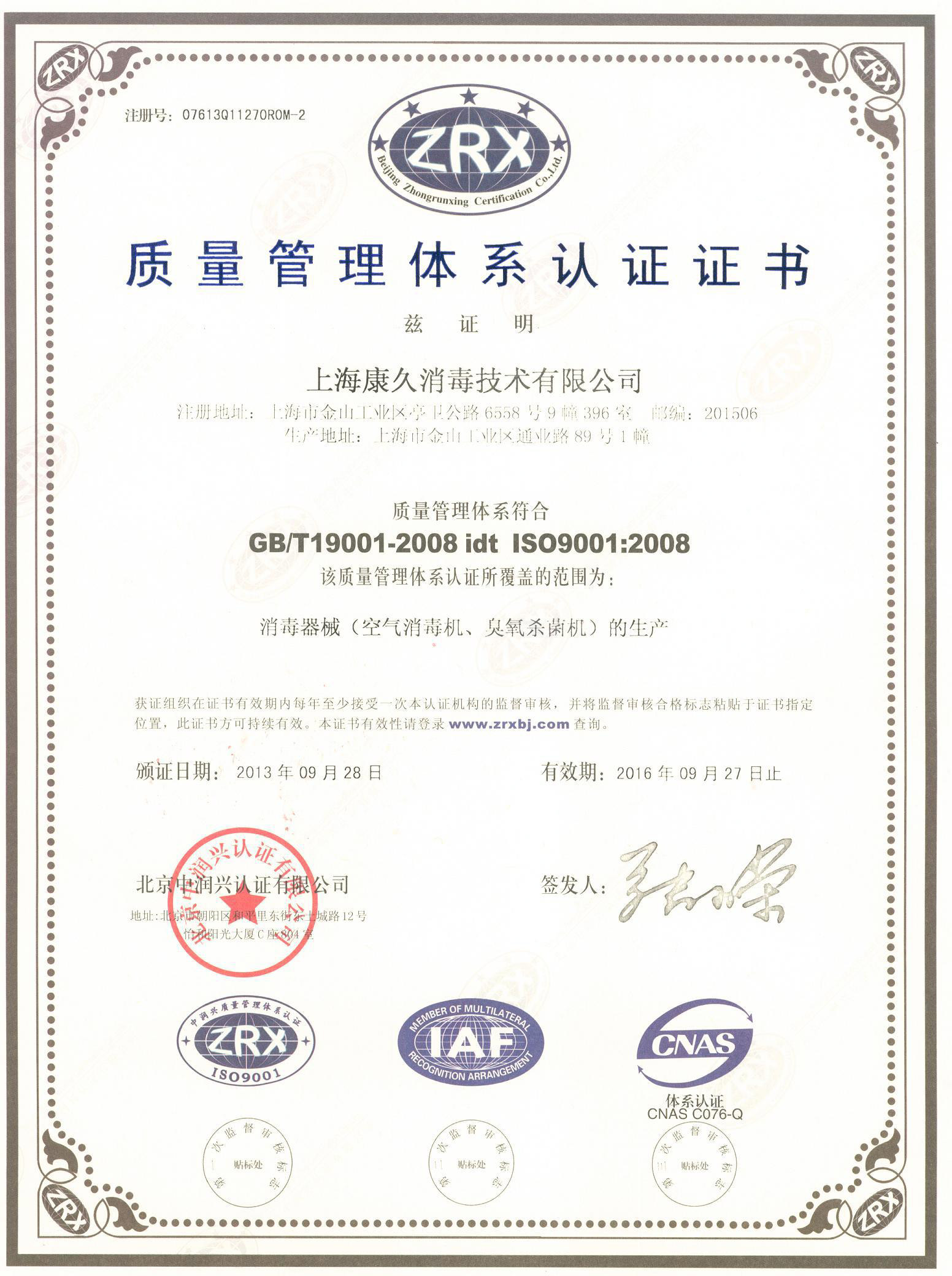 “大庆质量认证中文康久