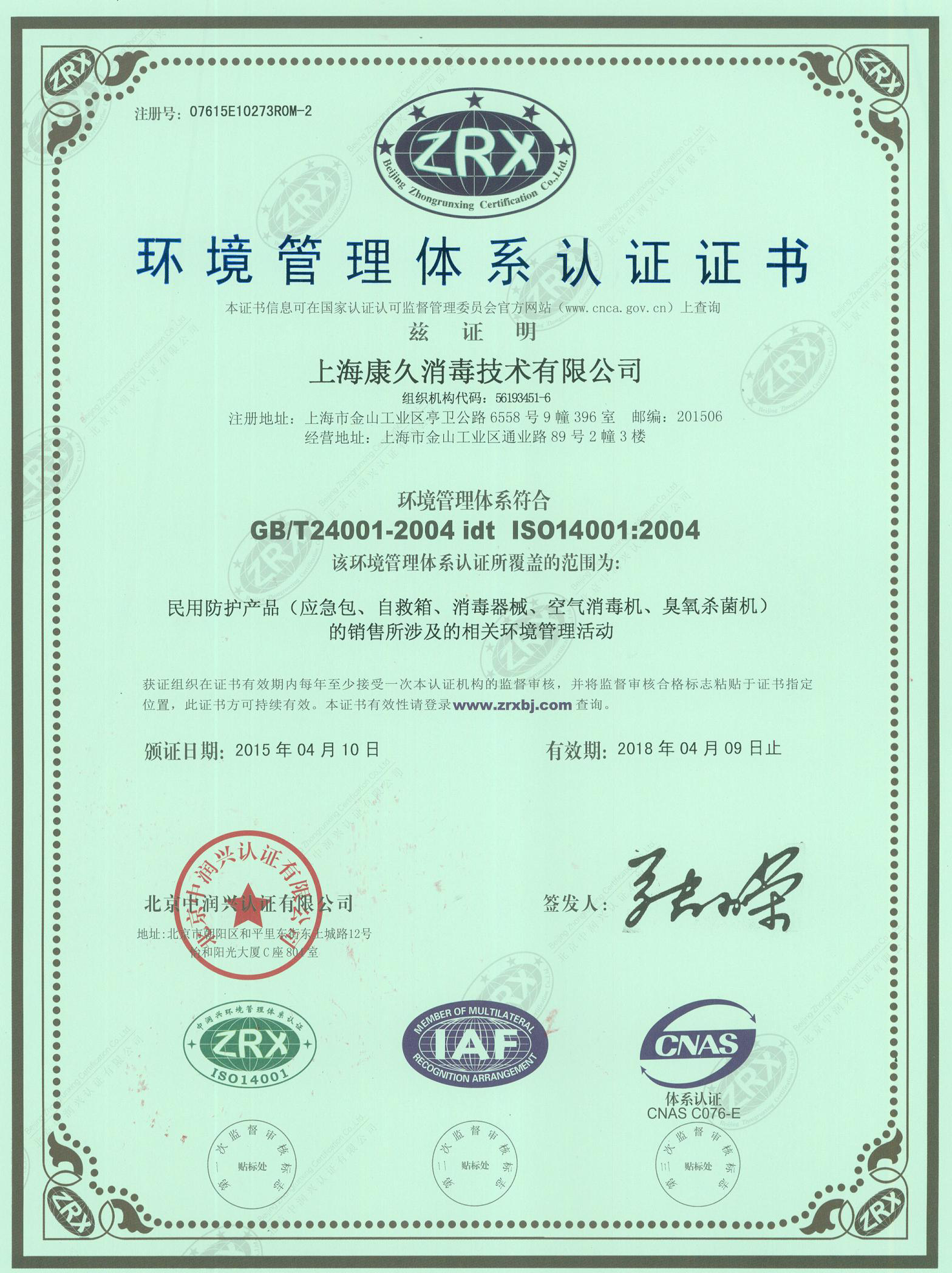 “大庆环境认证中文康久.jpg